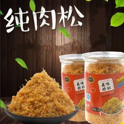 纯肉松 原味猪肉松 250g