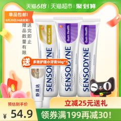 天猫超市 舒适达 抗敏感牙膏套装 多重呵护 100g*3支装 49.9元狂欢价 送多效护理小牙膏