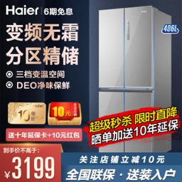 海尔（Haier） 冰箱4 0 6升十字对开门双开门四开门多门大容量风冷无霜超薄机身双变频 