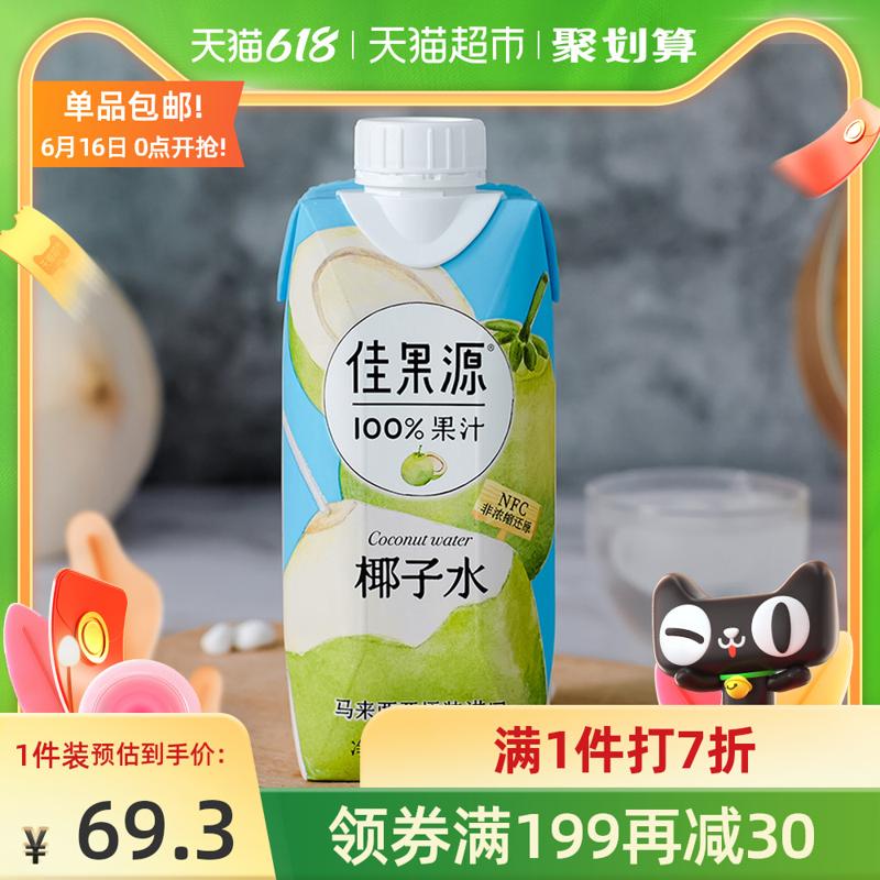 佳果源100%NFC椰子水330ml*12瓶