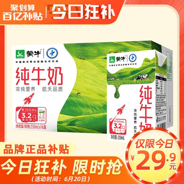 蒙牛（MENGNIU） 纯牛奶250ml*16包/整箱早餐奶学生奶（日期新鲜）