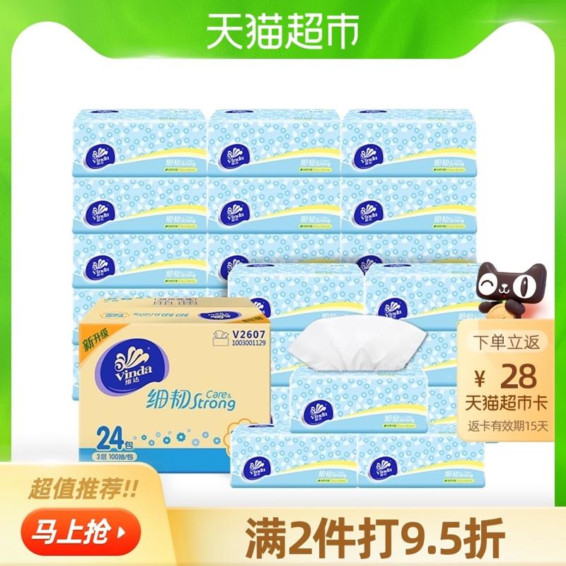 维达（Vinda） 细韧抽纸3层100抽24包卫生纸巾餐巾纸面巾纸家用实惠整装箱
