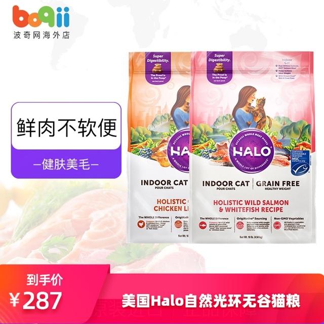 HALO 自然光环 全价健美鸡鱼成猫粮 10磅
