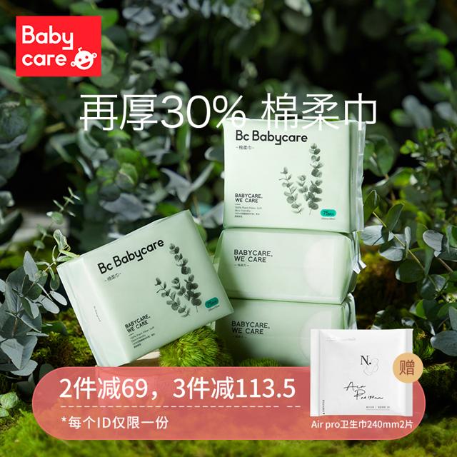 babycare 婴儿棉柔巾 75抽*4 