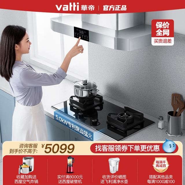 华帝（VATTI） i11141+868/57/56抽油烟机燃气灶套餐厨房三件套装官方旗舰店 