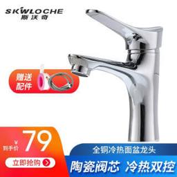SKWLOCHE 斯沃奇 MP4001 面盆水龙头