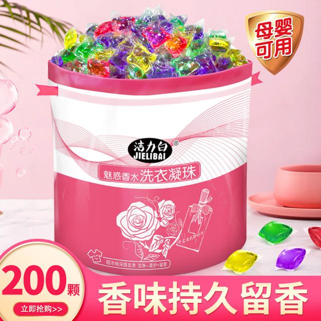 洁力白 洗衣凝珠 200颗 