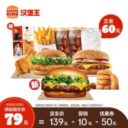 BURGER KING 汉堡王 芝芝安格斯三人餐 电子券 优惠券 到店兑换券 