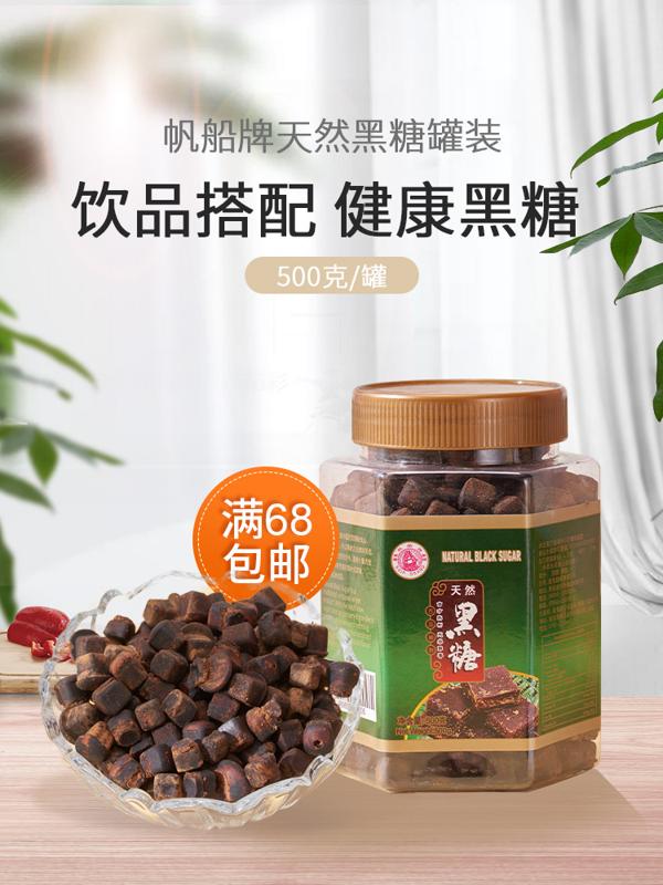 远东 黑糖帆船牌古法黑糖 500g 