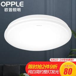 欧普照明（OPPLE） MX420-D 简约吸顶灯 白光/直径40cm 19瓦