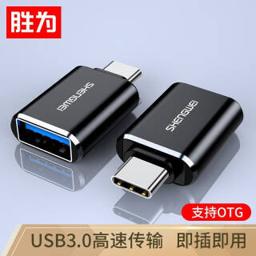 shengwei 胜为 OTG转接头苹果电脑 Type-c/USB3.0高速转换头手机平板U盘连接头 圆形Type-C转USB