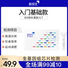 基因宝 唾液测基因检测