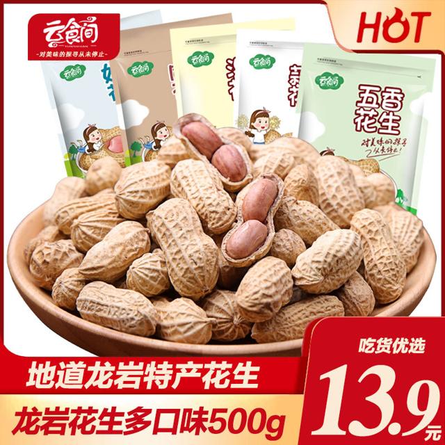 云食间 蒜香花生500g