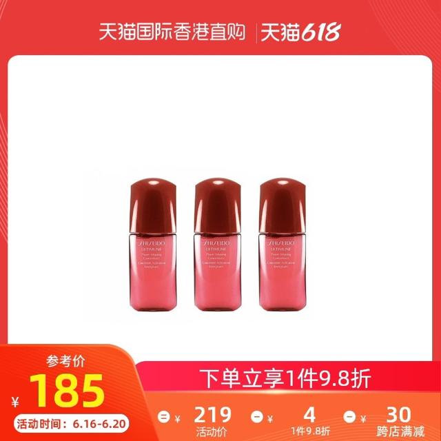 资生堂（SHISEIDO） 新红妍肌活精华露 10ml*3瓶 