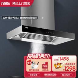 macro 万家乐 Macro）20立方爆炒风三档变频触控欧式抽油烟机顶吸T型家用AT011