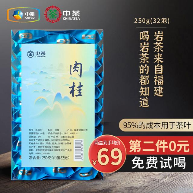 Chinatea 中茶 肉桂茶 250g