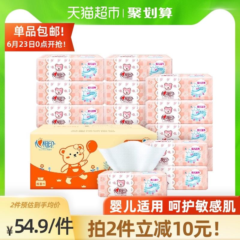 心相印 婴儿专用抽纸家用纸巾面巾纸餐巾纸卫生纸整箱3层110抽15包