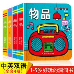 婴幼儿启蒙认知3d立体洞洞书 全套4本 