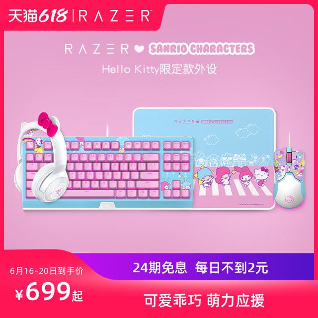 雷蛇（RAZER） Razer雷蛇三丽鸥Hello Kitty限定款游戏办公鼠标机械键盘耳机套装