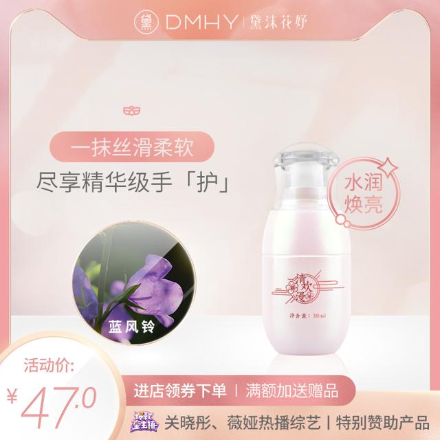 清欢漫香氛护手霜 