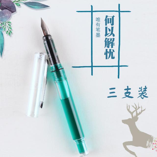烂笔头 775 透明示范钢笔 F/EF尖 3支装
