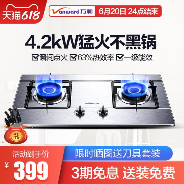 万和（Vanward） B6B338XW 不锈钢燃气灶 天然气