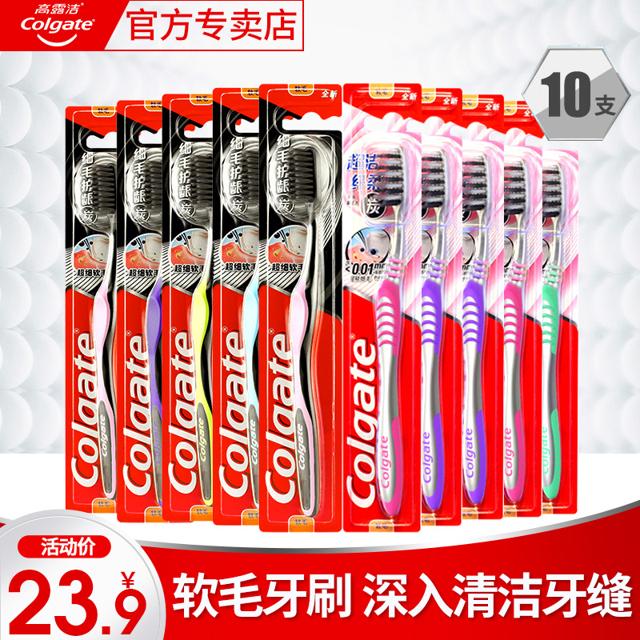 高露洁（Colgate） 超洁纤柔细毛护龈超细软毛竹炭牙刷10支成人学生家庭装家用