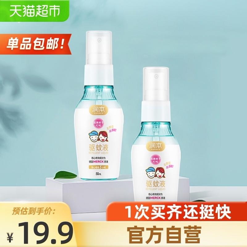 润本（RUNBEN） 驱蚊喷雾 110ml 