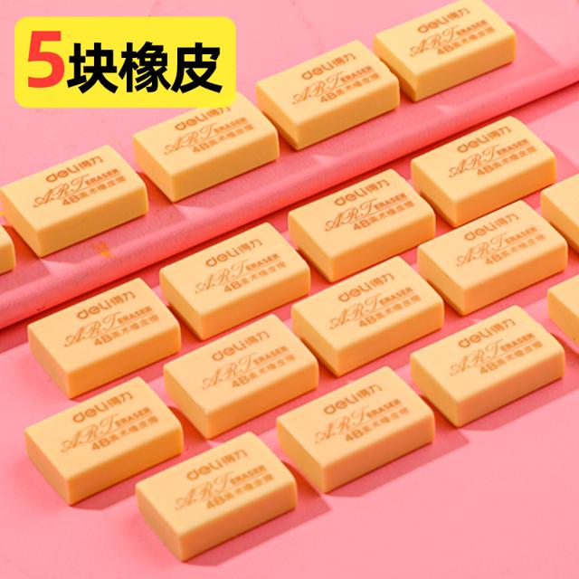 得力 学生橡皮檫5块