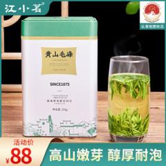 江小茗 21新茶 明前特级 黄山毛峰 250g