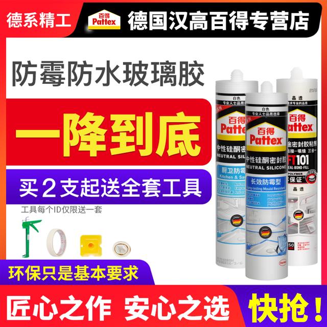 百得（Pattex） 德国汉高百得玻璃胶0级长效防霉厨卫防水防黑白色透明密封胶硅胶