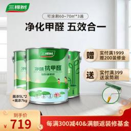 3Trees 三棵树 净味五合一墙面漆 底漆6.5KG+面漆5L*2（白色）