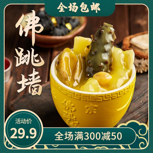 屋里捞 金汤即食佛跳墙 200g 