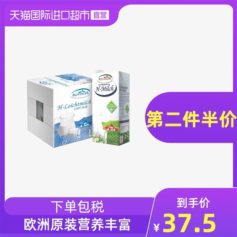ROTTALER 奥德乐rottaler 牛奶1L*6 盒 脱脂纯牛奶早餐奶 奥地利原装进口