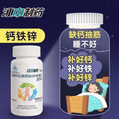 江中儿童成长钙铁锌咀嚼片 16.9元包邮