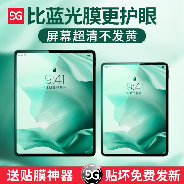 GUSGU 古尚古 iPad系列 钢化膜 