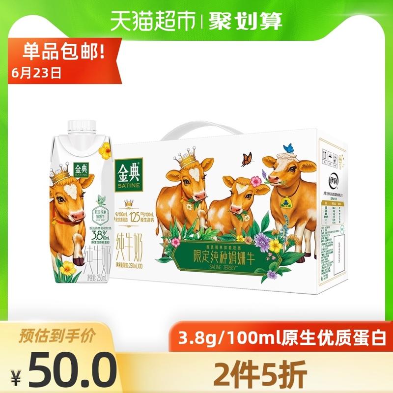 yili 伊利 金典娟姗纯牛奶 250ml*10瓶