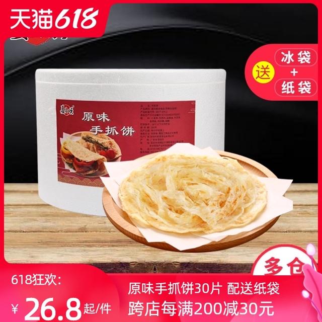 麦麦颂 手抓饼30片家庭装 60克/片早餐煎饼饼皮面饼批发手撕饼 