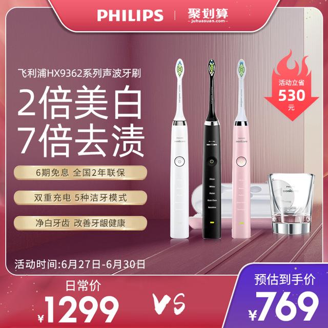 飞利浦（PHILIPS） Philips/飞利浦成人钻石声波电动牙刷黑粉钻HX9352/HX9332/HX9362 