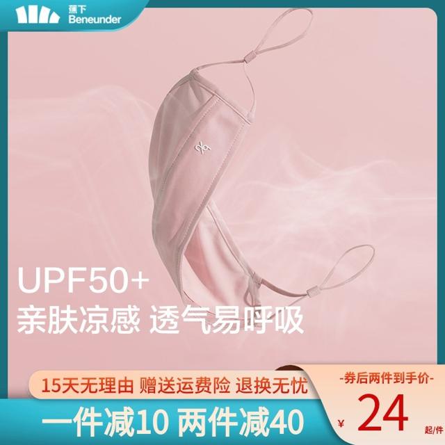 BENEUNDER防晒口罩女春夏防紫外线防尘透气可清洗面罩遮阳全脸 