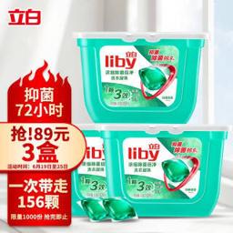 立白（Liby） 除菌倍净洗衣凝珠 52颗 日晒清香