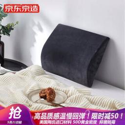 J.ZAO 京东京造 加硬支撑型腰枕 