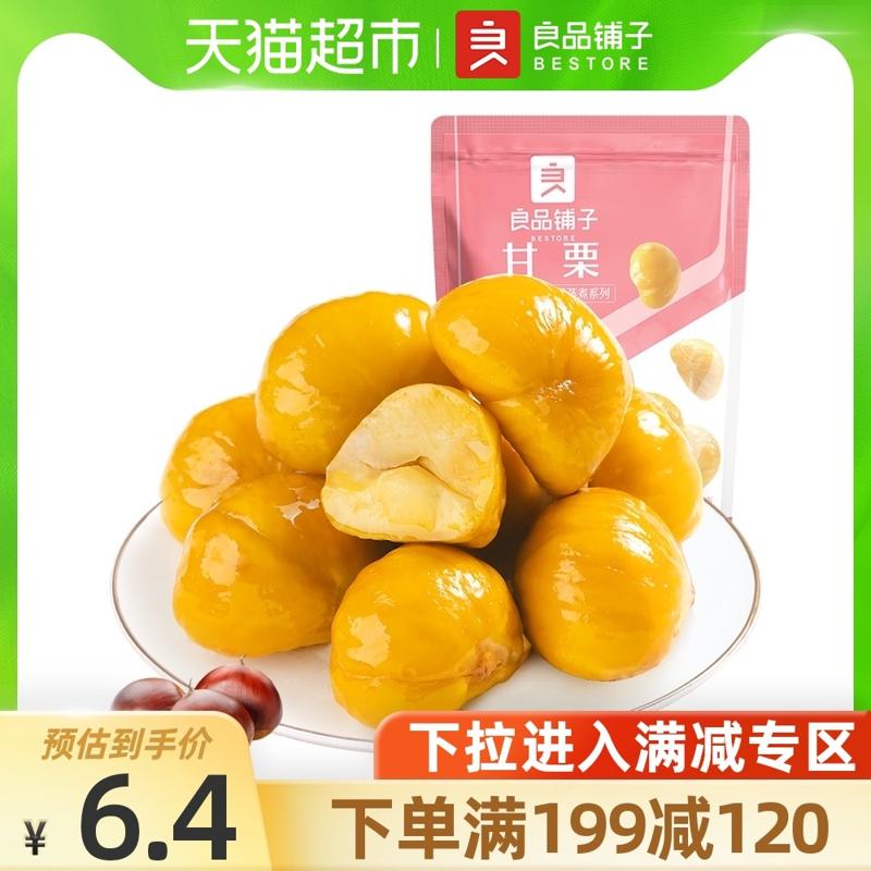 liangpinpuzi 良品铺子 甘栗仁80g熟制板栗仁糖炒栗子即食零食坚果干果休闲食品