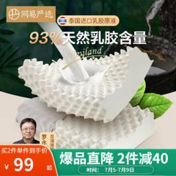 YANXUAN 网易严选 泰国天然乳胶枕 护颈按摩颗粒款