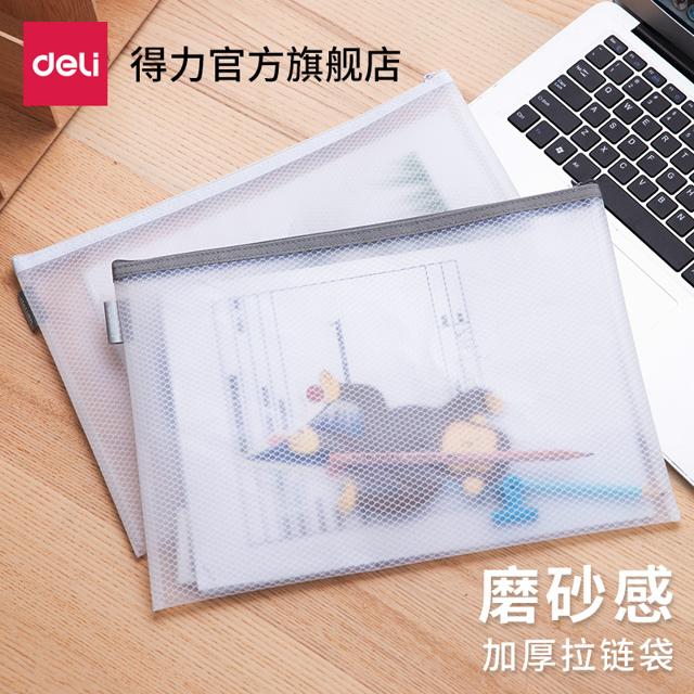 得力（deli） 63454拉链袋半透明网格收纳袋A4/A5规格磨砂雾面学生文具文件袋文件夹档案袋卡通方格六角内袋颜色随机