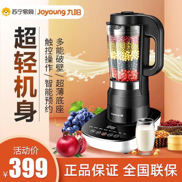 九阳（Joyoung） 新款破壁机加热低音超薄底座家用豆浆料理全自动多功能正品99