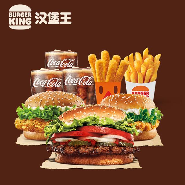 BURGER KING 汉堡王 明星皇堡3人餐 单次兑换券 优惠券 电子券