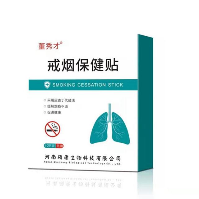 买2送1！草本植萃戒烟贴一盒装