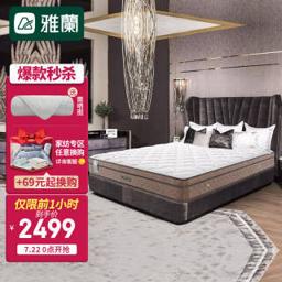 雅兰（AIRLAND） 床垫独立袋装弹簧乳胶垫 软硬两用双面睡感1.5米1.8m床席梦思床垫子 天然乳胶床垫 深睡智享 菱星款 1.8*2m 