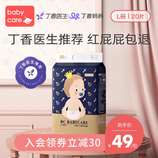 babycare 皇室弱酸纸尿裤mini装婴儿尿不湿超薄透气 